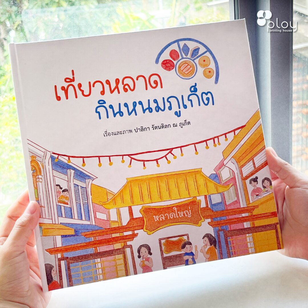 รับผลิตหนังสือ