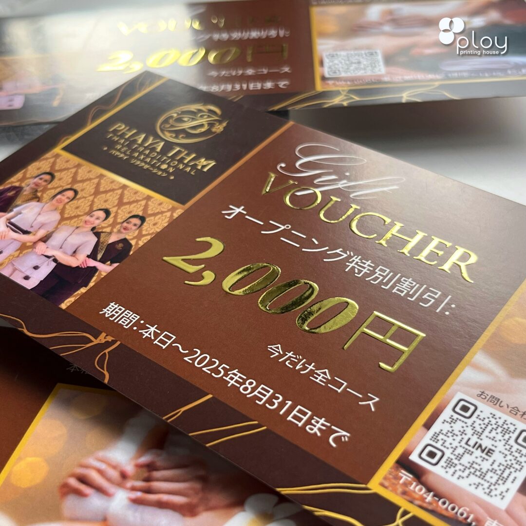 ทำบัตรกำนัล
